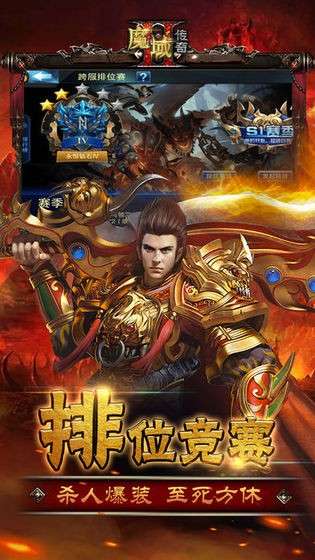 魔域传奇图4