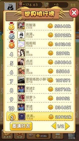 养猪大亨图5