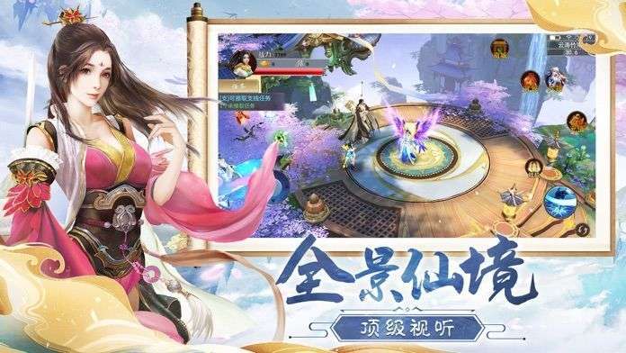 诸天仙缘图1