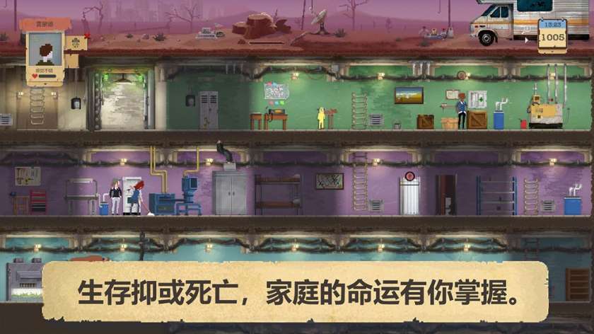 庇护所图1