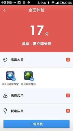 手机毒霸图5