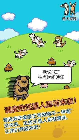 萌犬家族图5
