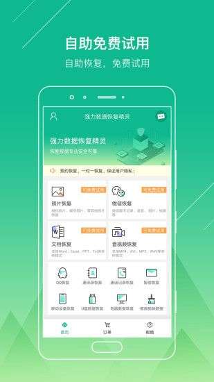 强力数据恢复精灵图1