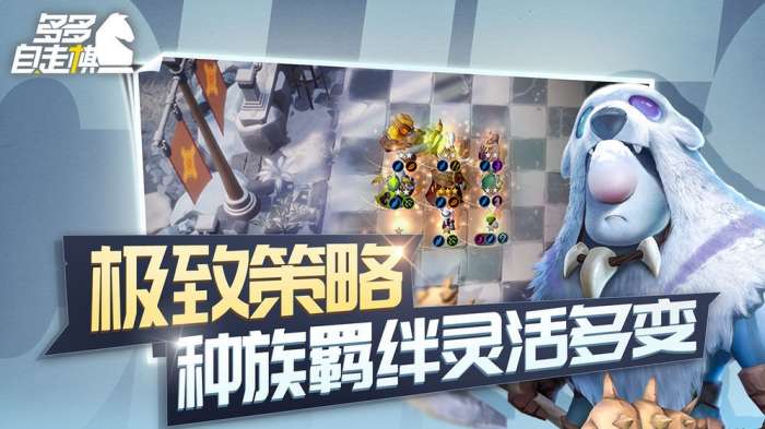 多多自走棋图1