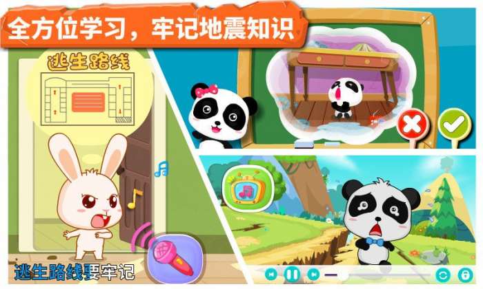 宝宝地震安全图5