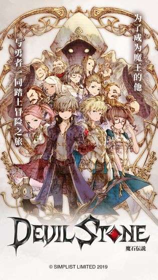 魔石传说图6