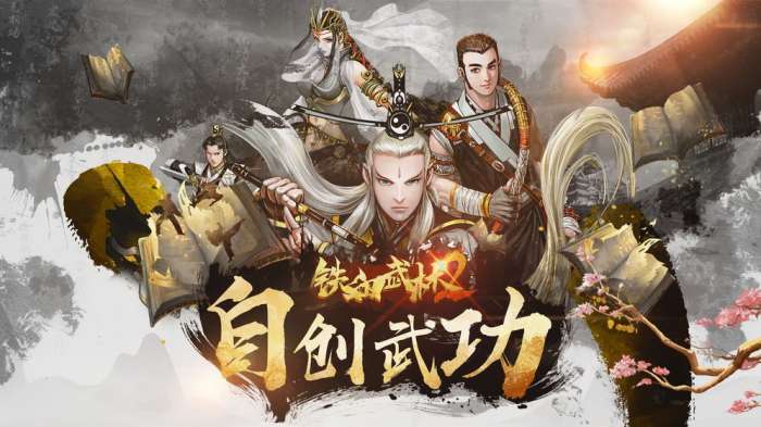 铁血武林2图2