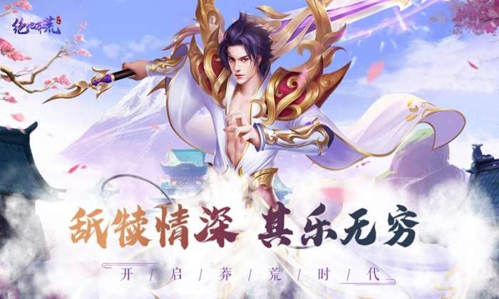 战仙传缥缈图1