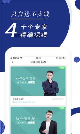 初级会计职称随身学图4