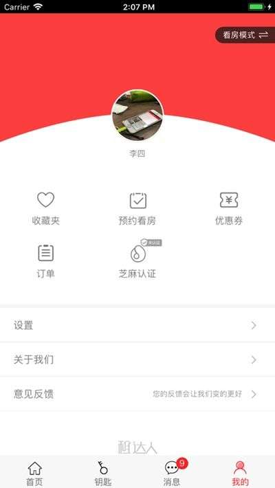 租房达人图1