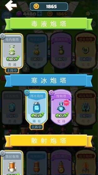 合成塔防图1