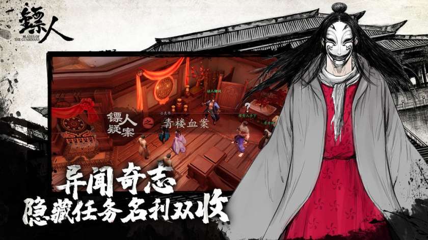 镖人图2