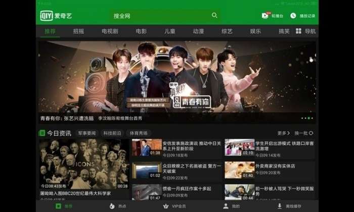 爱奇艺视频HD图1