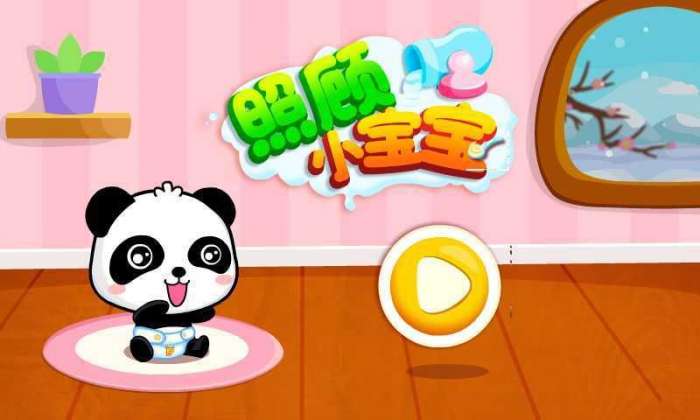 照顾小宝宝图5