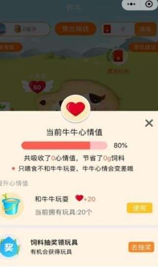 开心养牛图5