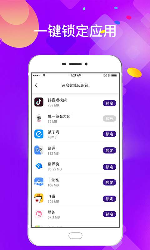 加密应用锁图2