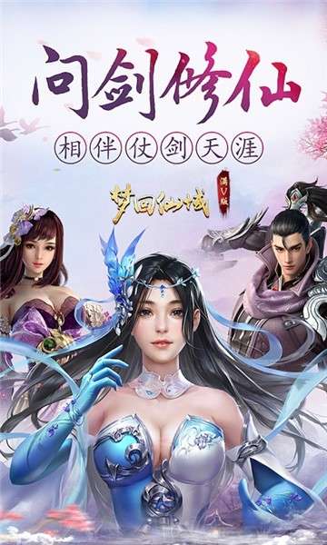 梦回仙域满V版图5