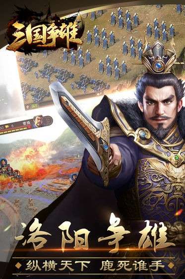三国争雄图1