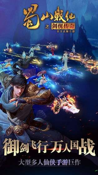 蜀山战纪之剑侠传奇图3