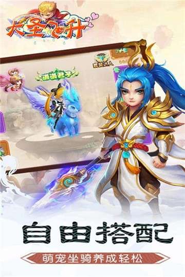 大圣飞升手游图2