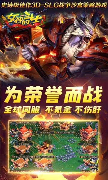 女神的斗士飞升版图3