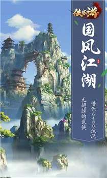 侠客游图4