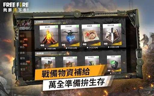 FreeFire图3