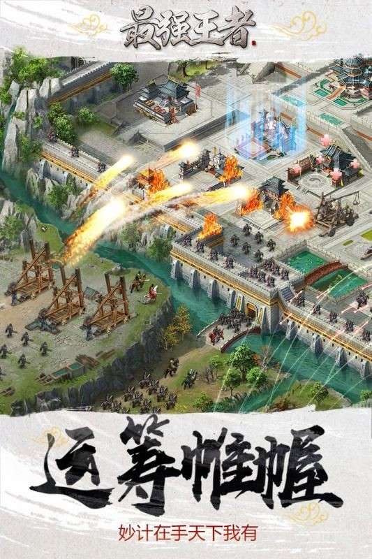 最强王者图1
