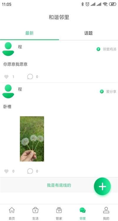 幸福宜居图3
