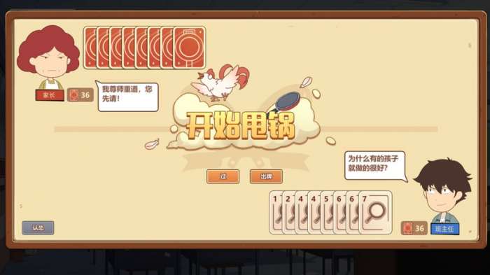 王牌班主任手游图7