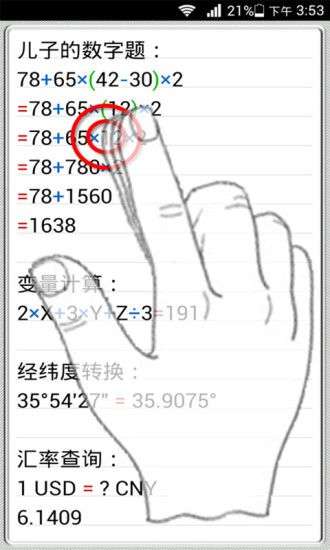 计算管家图5