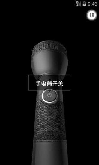 安卓手电筒图1