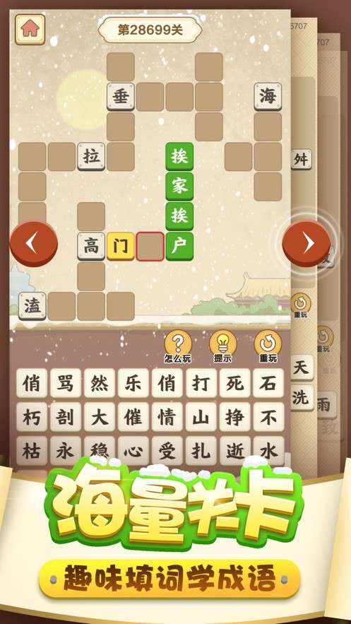 成语升官记图2