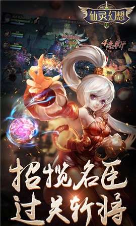 仙灵幻想图3