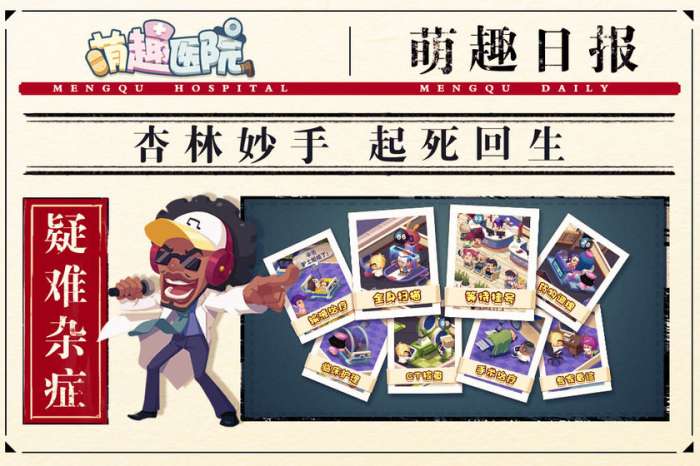 萌趣医院图3