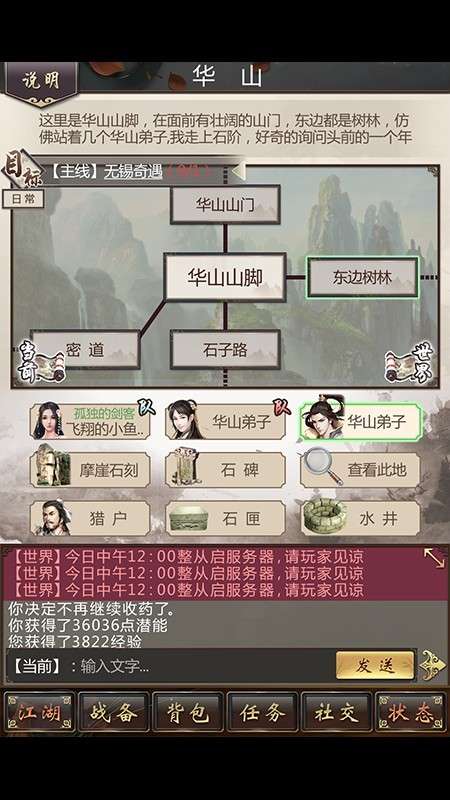 仗剑天涯手游图4