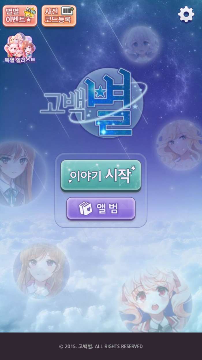 告白星手游图1
