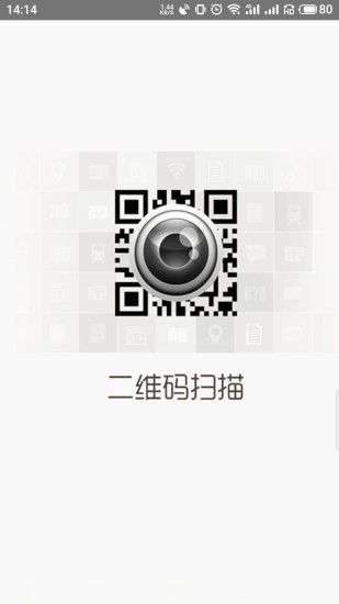 二维码扫描图1