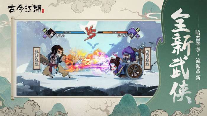 古今江湖：奇想江湖图2
