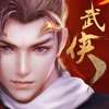 功夫武侠