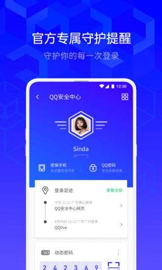 腾讯手机管家—QQ微信保护图1