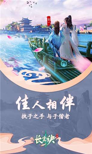 长生诀手游官网图4