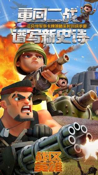 战区英雄图5