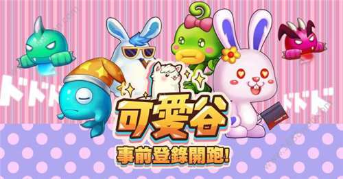 可爱谷图1