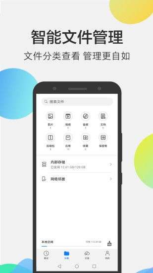 华为手机文件管理器图5