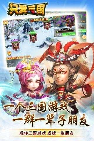 只爱三国图1