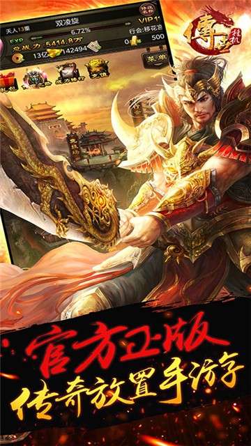 传世挂机图5