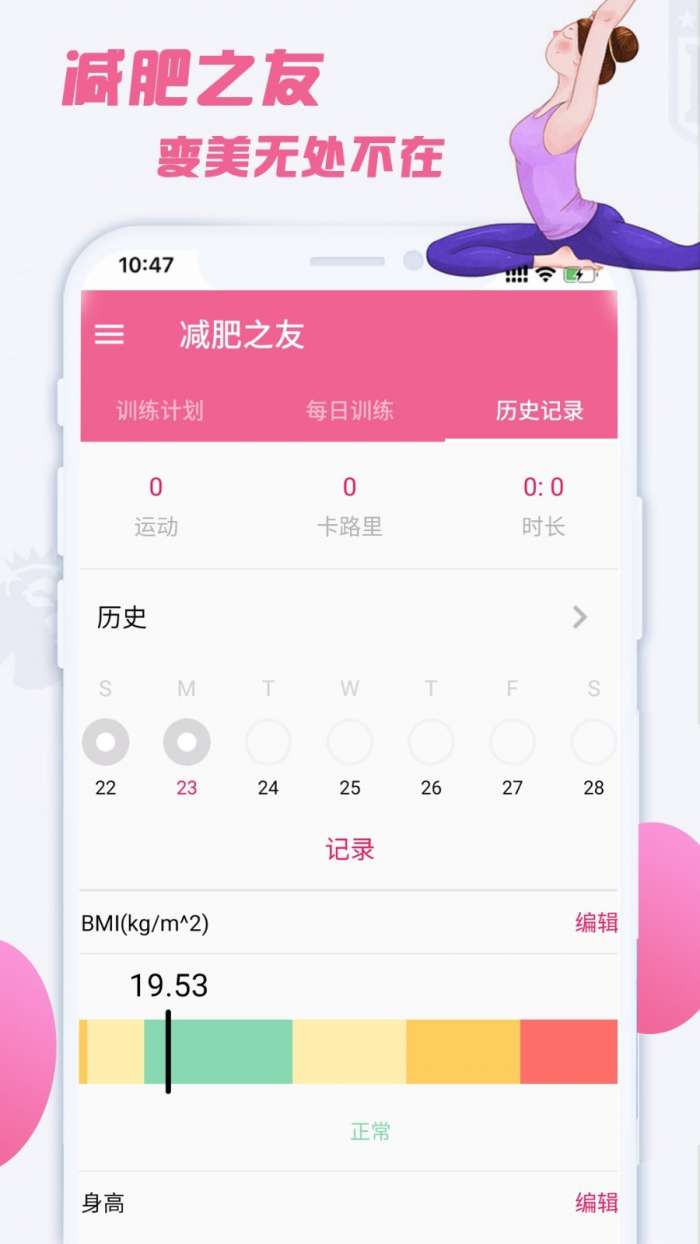减肥之友图3