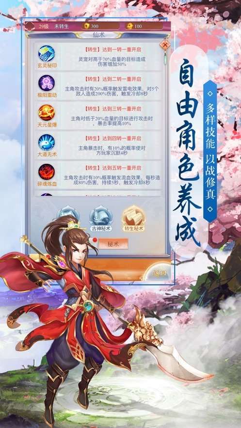 天运九仙手游图3