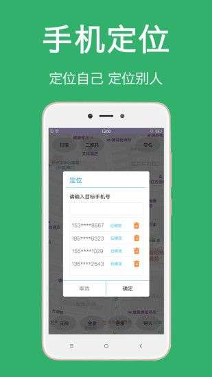 专业手机定位图4